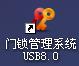 门锁管理系统USB8.0房卡门锁管理系统USB8.0注册