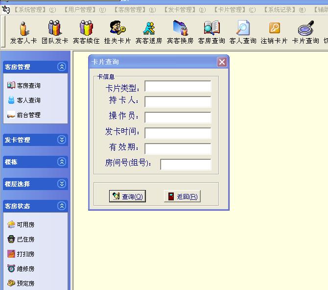 門鎖管理系統V9.1優化版注冊碼門鎖管理系統V9.1房卡門鎖