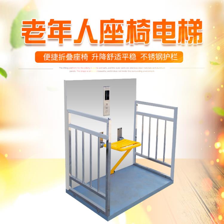 河北家用小型電梯別墅室內(nèi)老年人座椅電梯無障礙升降機廠家定做