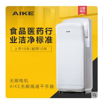 艾克AK2006H型号双面喷气式干手器