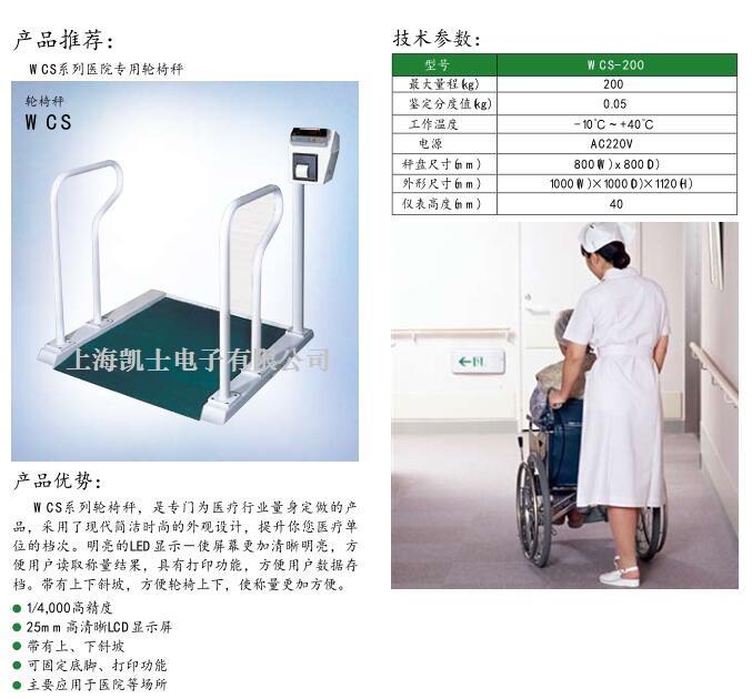 透析輪椅秤 不銹剛輪椅稱 凱士輪椅地磅秤