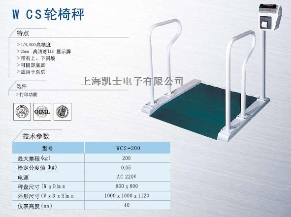 電子輪椅秤 輪椅體重秤 輪椅稱廠家