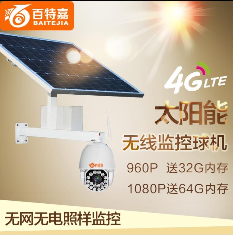 深圳市百特嘉果园监控 4G远程监控 红外高速球机