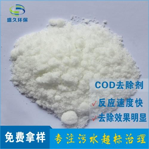 北海COD去除劑污水處理廠家 COD去除劑生產(chǎn)廠家