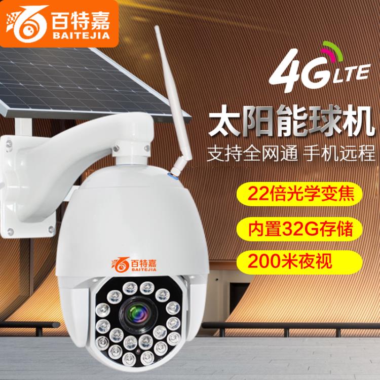 深圳市百特嘉紅外高速球機廠家 4g球形960攝像頭