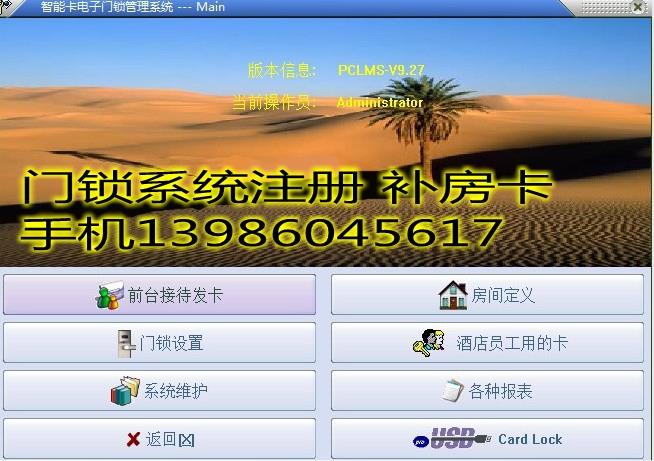 V9.12电子门锁系统注册码prousb门锁系统