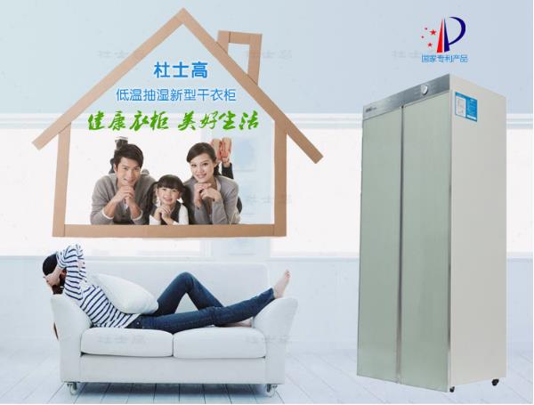 湖南杜士高干衣柜干衣機(jī)烘干機(jī)廠家
