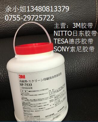 3M7533膠水3M7533