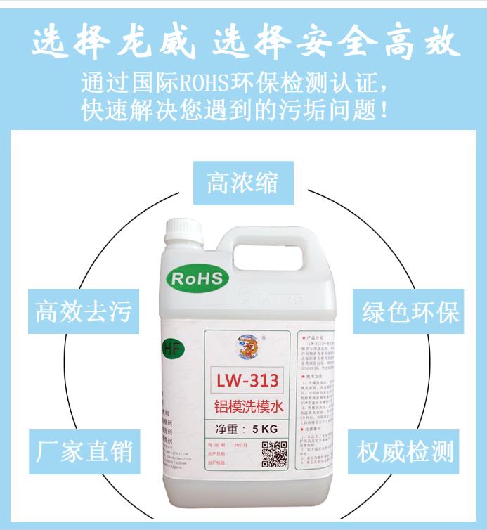 深圳龍威LW313鋁模洗模水內(nèi)衣模具洗模水