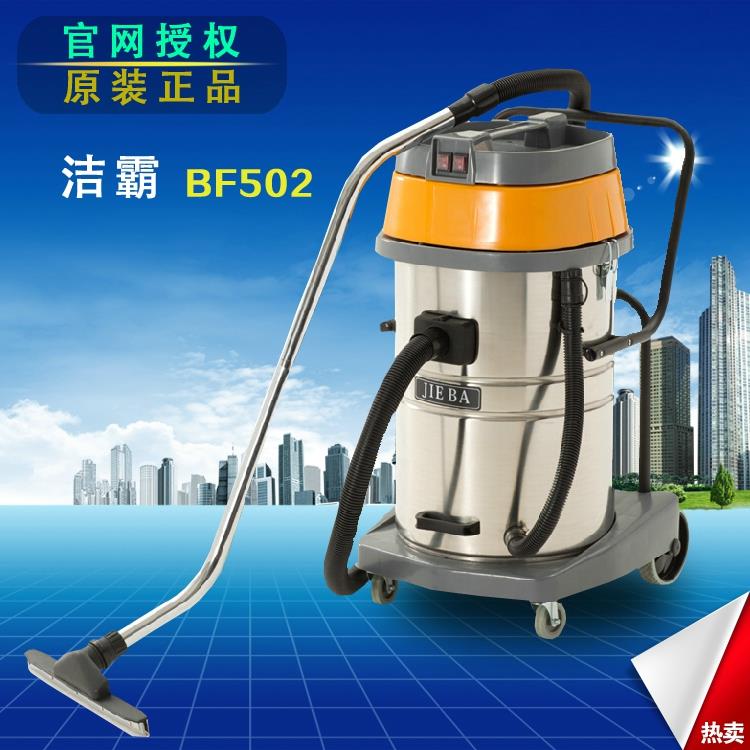 东莞洁霸工业吸尘器BF502吸尘吸水机70L工厂车间专用