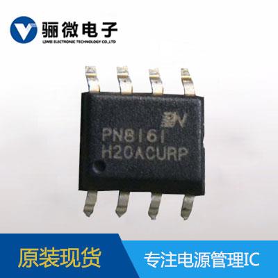 PN8161開關電源芯片 USB PD芯片內(nèi)置MOS 18W