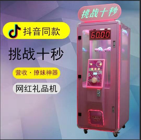 廣州市童方牌禮品機(jī)