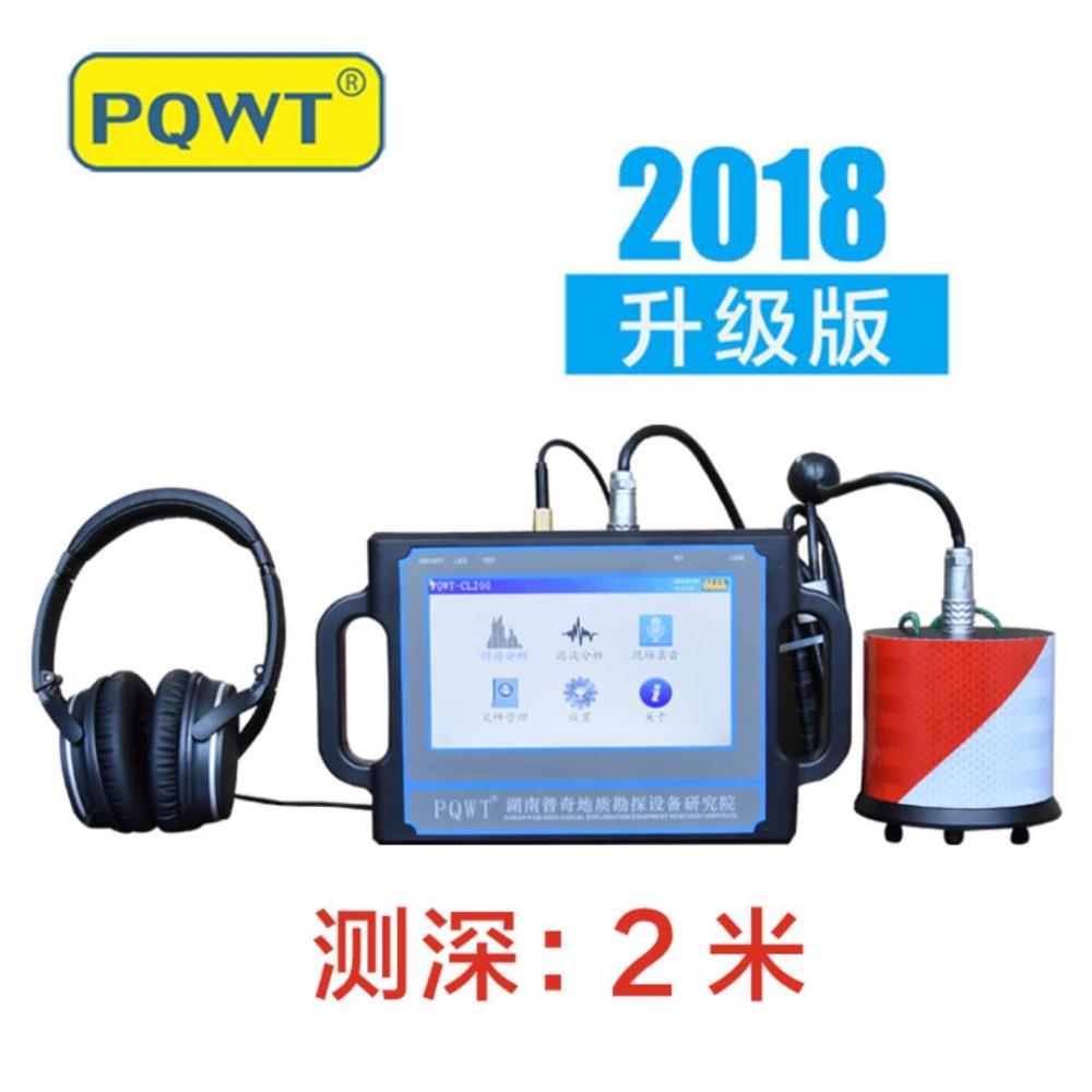 長沙地下管道測漏儀PQWT-CL200型廠家