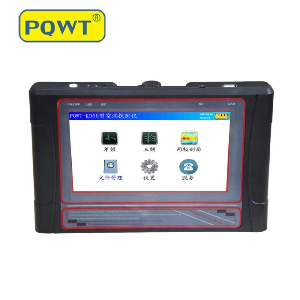 長沙自動成圖空洞探測儀PQWT-KD50型廠家