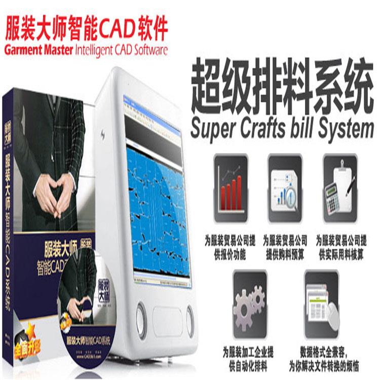 供应超级排料系统兼容所有服装CAD和箱包CAD