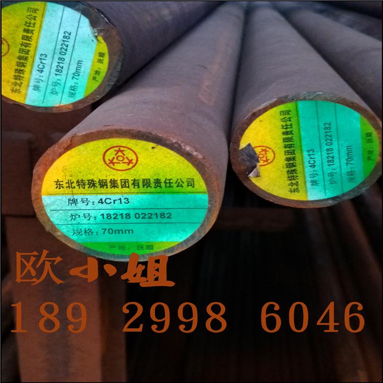 佛山樂(lè)從4Cr13圓鋼 板料 東北特鋼代理商