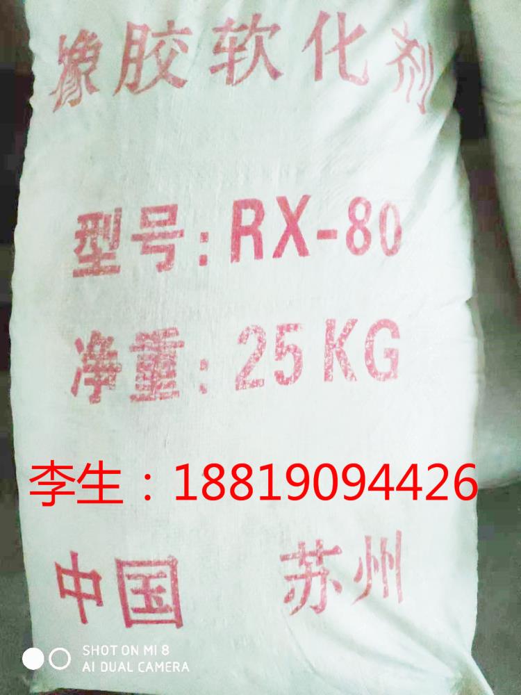 廣東銷售橡膠軟化劑RX-80  低軟化點增粘樹脂