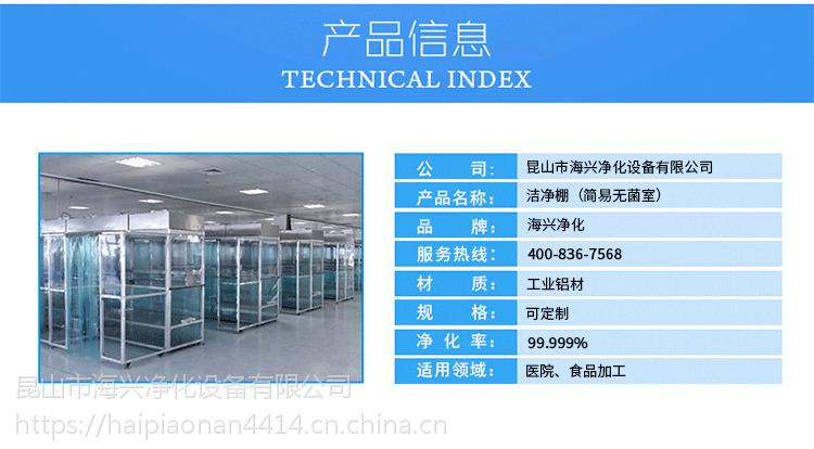 丹陽潔凈棚