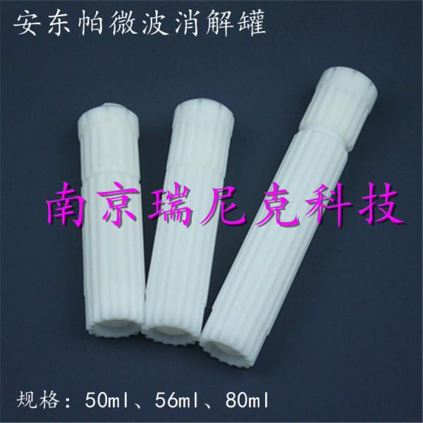 生產(chǎn)加工安東帕HVT50 56微波罐TFM材質(zhì)