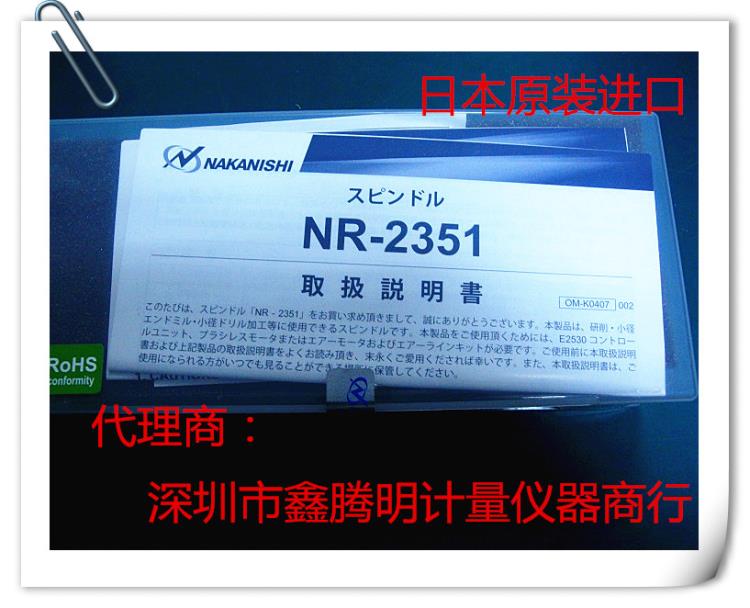 日本NAKANISHI牌NR-2351主軸