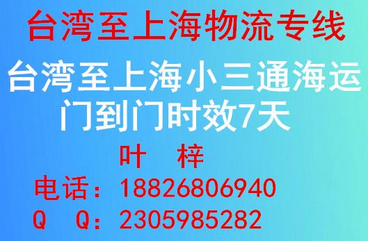 臺(tái)灣散貨上海海運(yùn)包稅門到門服務(wù) 臺(tái)灣上海海運(yùn)