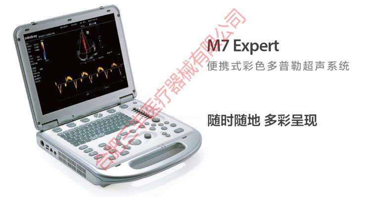 M7Expert便携式彩色多普勒超声诊断系统