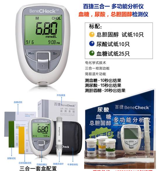 百捷多功能检测仪尿酸血糖胆固醇分析仪