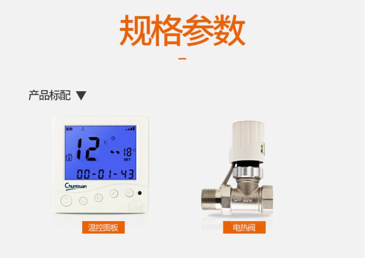 春泉智慧采暖云溫控閥 開啟精致生活