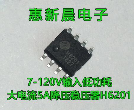 惠新晨H6201低功耗大電流60V72V100V轉5V3A