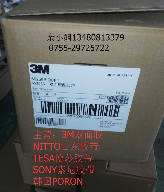 3M55256B黑色双面胶3M55256B