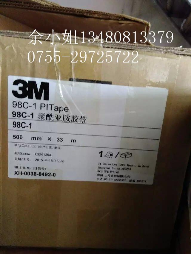 3M98C-1單面膠3M98C-1