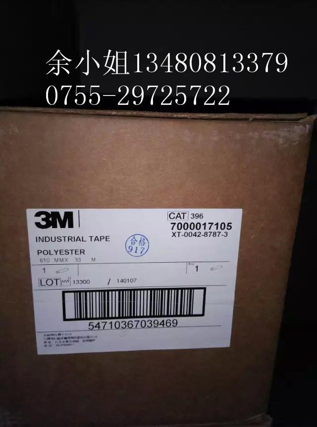 3M369膠帶3M369