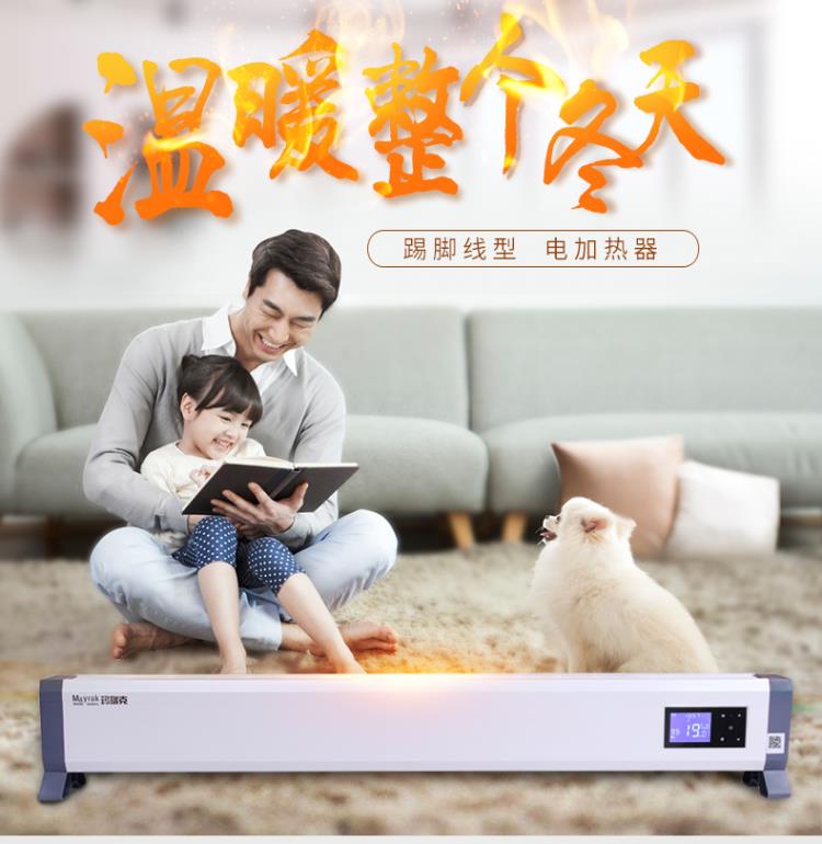 瑪瑞克取暖器家用節(jié)能省電速熱踢腳線電暖器煤改電取暖神器防水