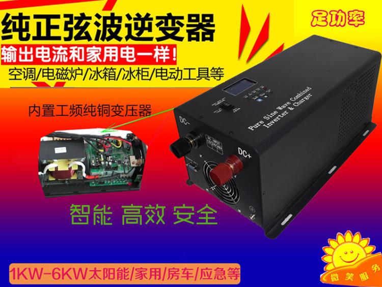 1-6KW太阳能离网逆变器dc12v24v48v光伏发电家用