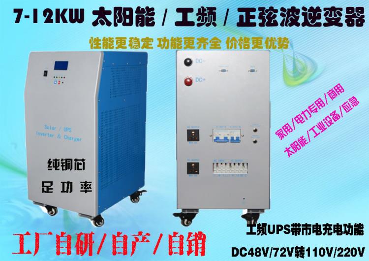 金品陽光YG-INV-Q1-7KW-12KW太陽能逆變器廠家