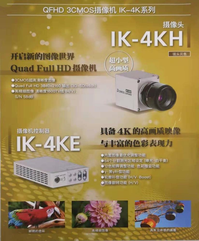 IK-4KH東芝4K手術(shù)顯微鏡攝像機(jī)