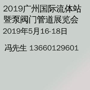 2019第22屆中國(guó)國(guó)際流體設(shè)備展覽會(huì)