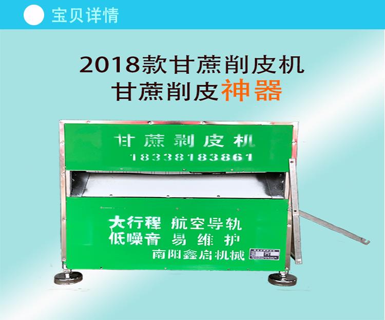 南陽鑫啟直流甘蔗削皮機甘蔗剝皮機小型甘蔗削皮機