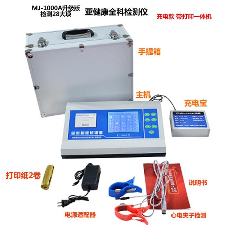 全科智能檢測儀帶充電寶外出攜帶款