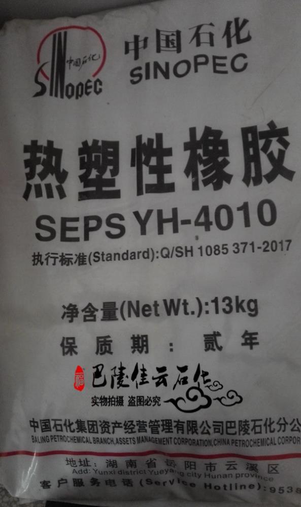 岳陽巴陵石化熱塑性橡膠SEPS新材料潤滑油改進劑