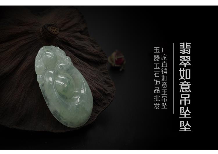 廣州華林翡翠如意吊墜翠家莊一件代發(fā)-推薦商家