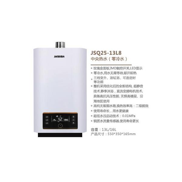 中山燃氣熱水器品牌 JIANMI堅米廚房電器 天燃氣熱水器廠