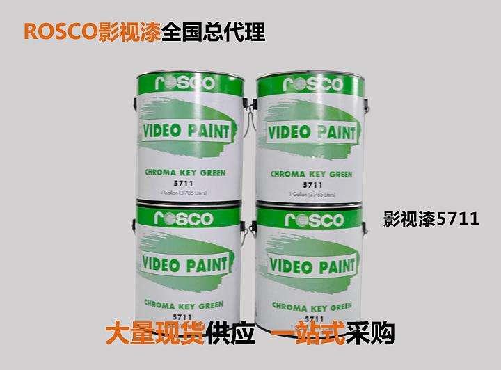 美國ROSCO摳像漆5710藍色標清墻面漆