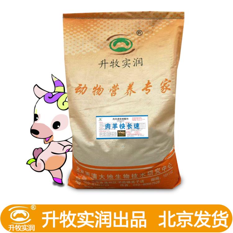 北京美德保供應(yīng)肉羊預(yù)混料拉骨架育肥羊飼料