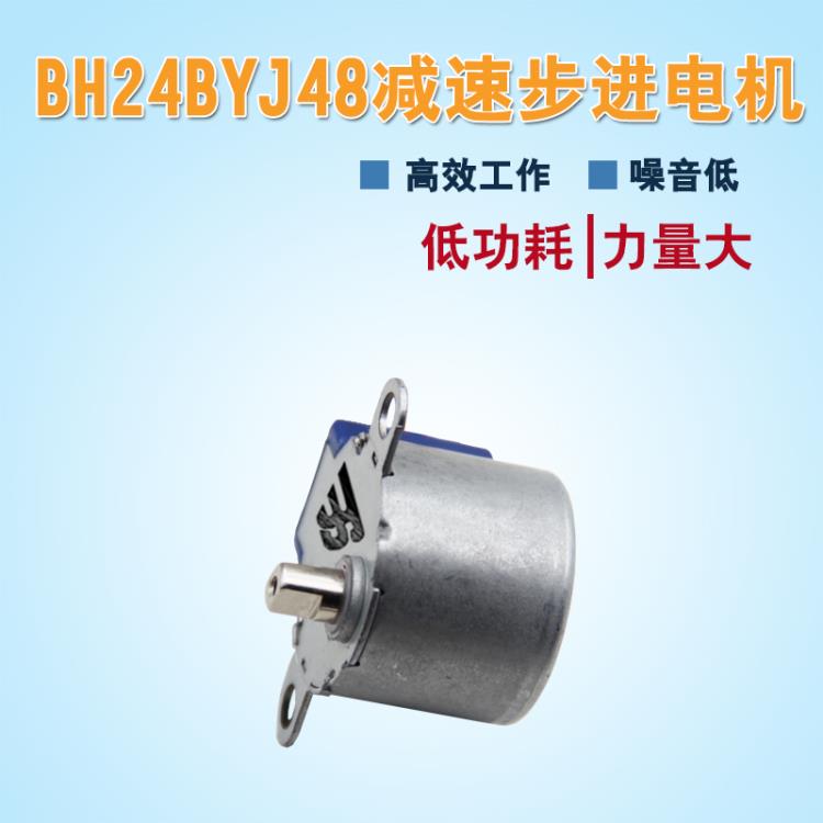 24BYJ48水冷扇減速步進電機 11mm 博厚定制