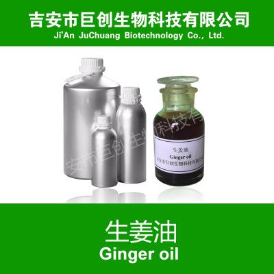 江西香料廠供應(yīng)植物精油生姜油貨源穩(wěn)定質(zhì)量保障