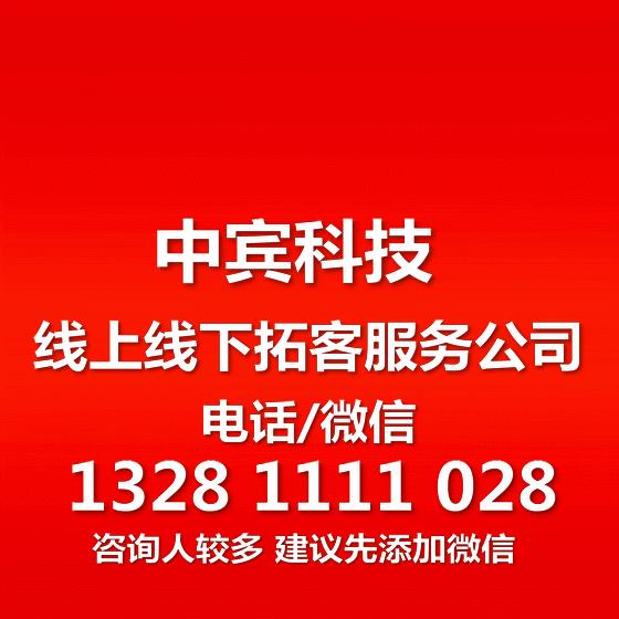 邛崍拓客團隊機構(gòu)方案營銷策劃公司中賓科技簡介