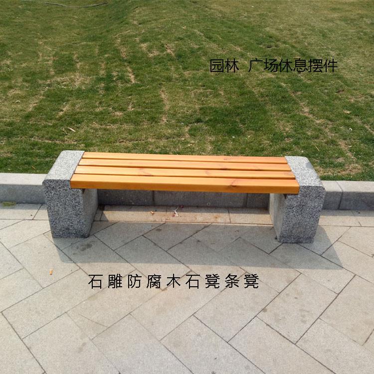 花崗巖防腐木石凳 異形背靠座椅 長條凳公園擺件