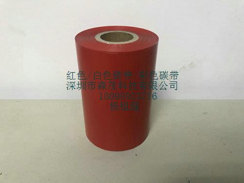 上海碳帶森茂color ribbon 紅色混合基碳帶