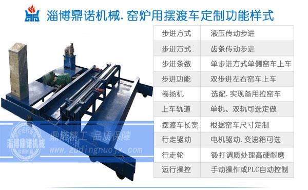 窯爐液壓擺渡車(chē)-窯爐步進(jìn)擺渡車(chē)-磚窯頂車(chē)-隧道窯頂車(chē)拖拉機(jī)